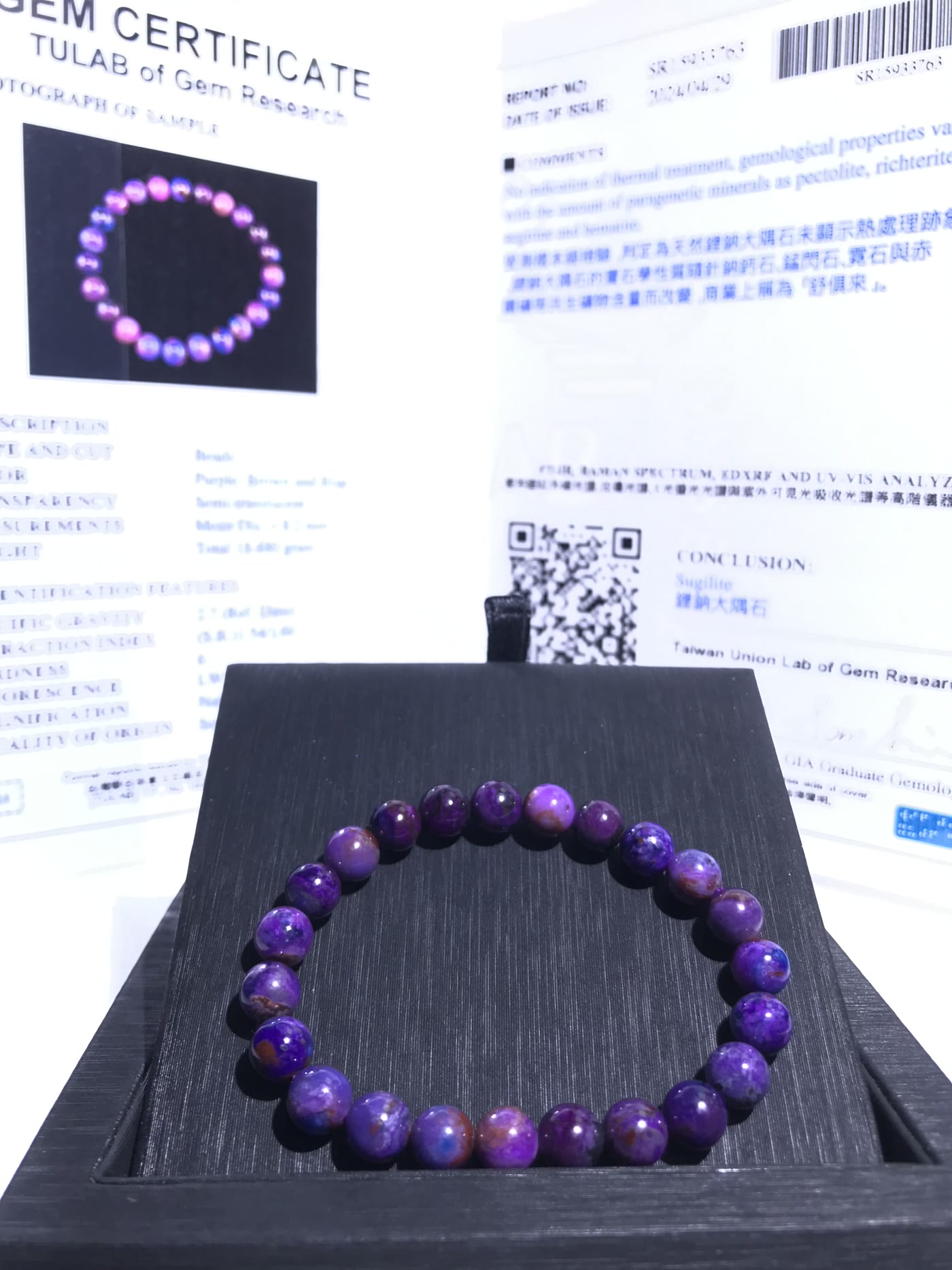 舒俱徠手珠與其鑑定證書