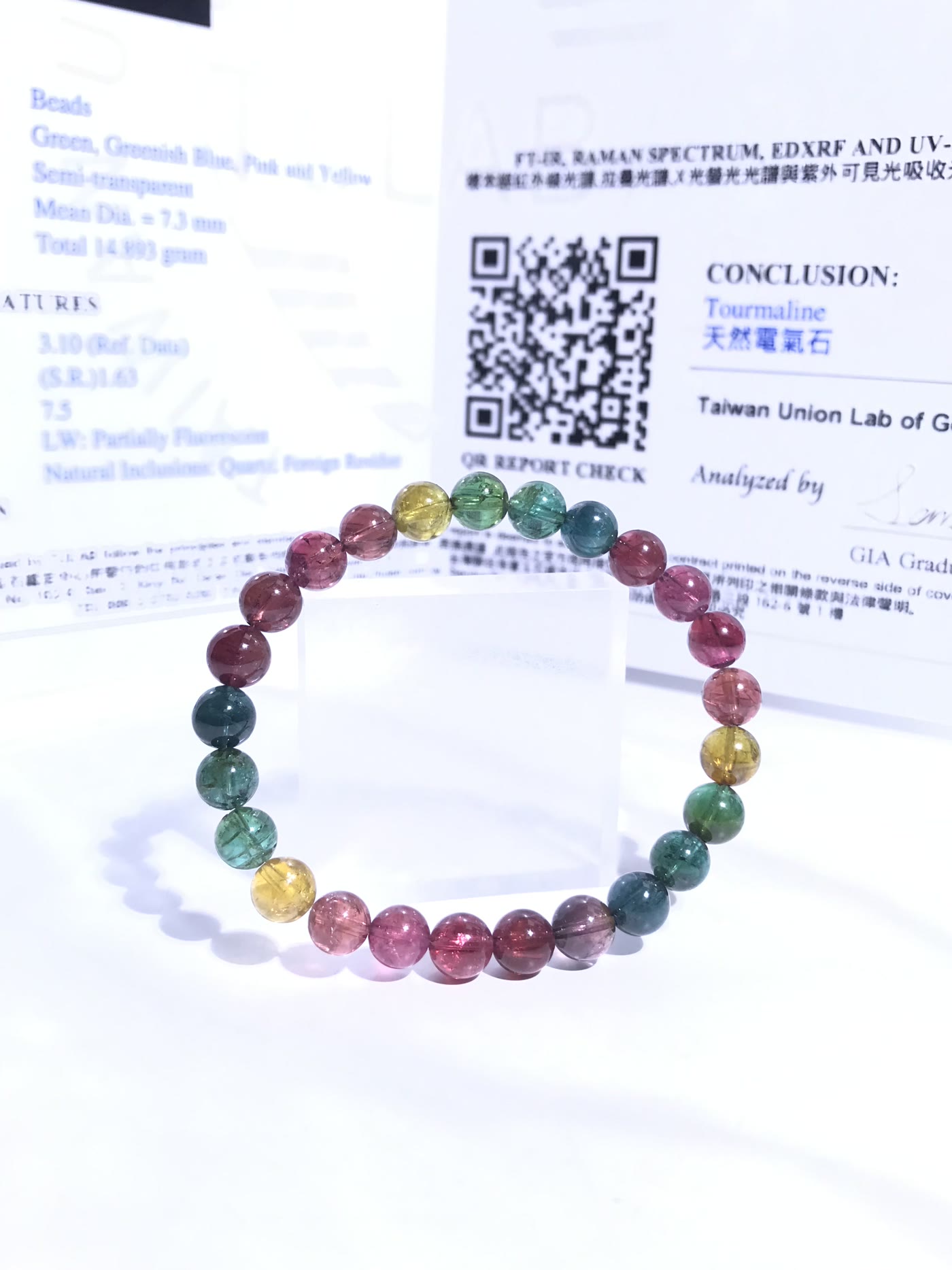 碧璽手珠的鑑定報告，結論為天然電氣石