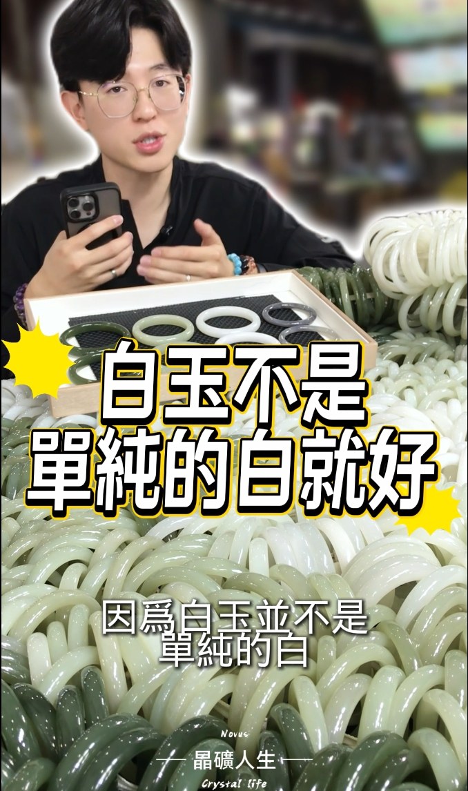 和田玉正白與冰白對比
