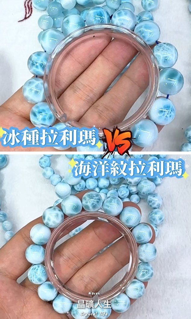 冰種拉利瑪與海洋紋拉利瑪對比