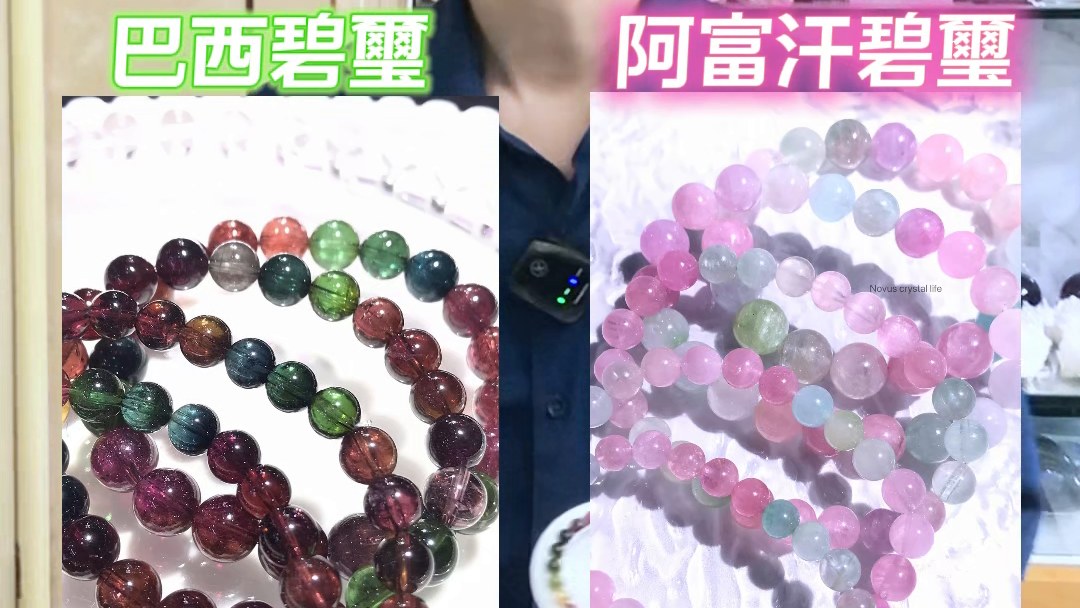 碧璽怎麼挑:巴西的晶體 vs 阿富汗的顏色,兩種產地兩種個性
