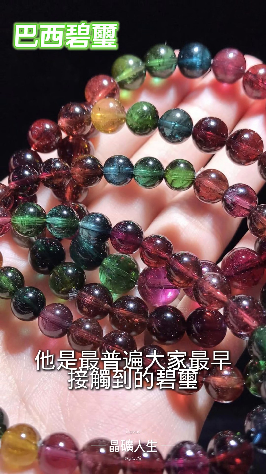 巴西碧璽:晶體乾淨、透度好、玻璃體